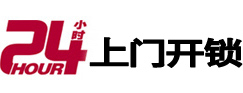 靖江24小时上门开锁公司